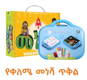 የቀለሜ መነሻ ጥቅል